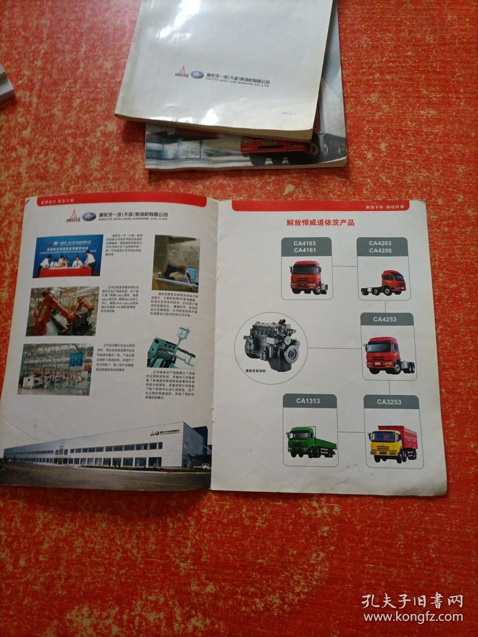 一汽解放汽車技術(shù)冊(cè)3本合售 解放悍威道依茨產(chǎn)品推廣手冊(cè) 服務(wù)管理手
